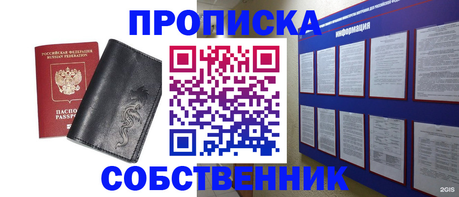 временная прописка в Инзе