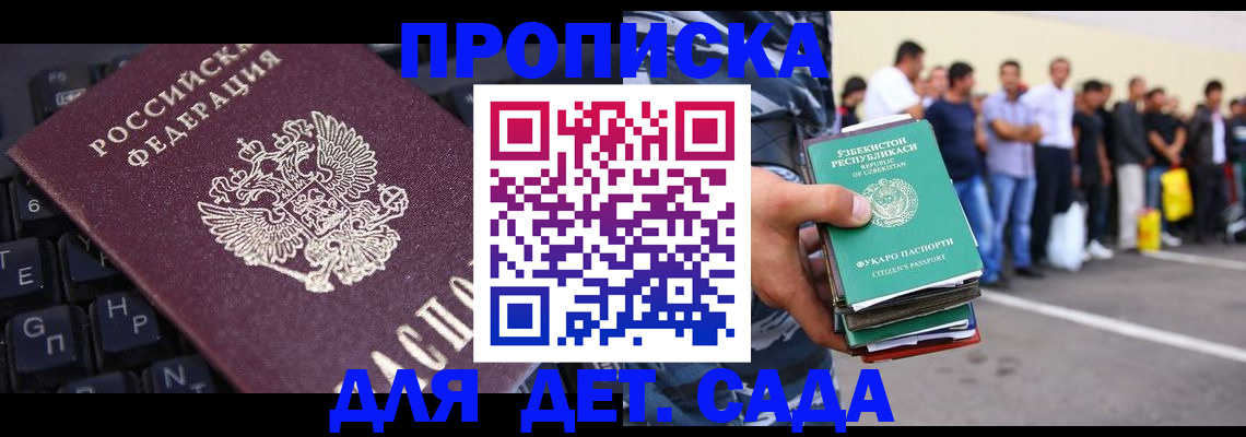 временная регистрация для школы в Инзе