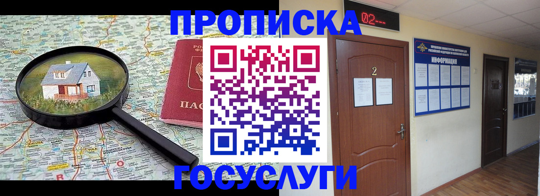 временная регистрация для школы в Инзе